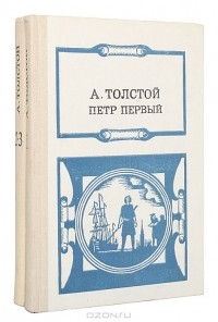 Петр Первый