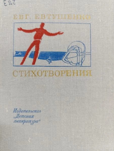 Стихотворения