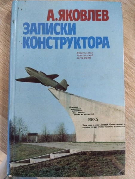 Записки конструктора