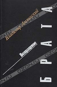 Возвращение брата (сборник)