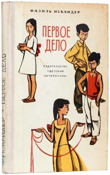 Первое дело