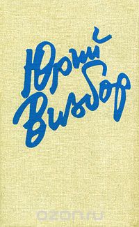 Я сердце оставил в синих горах