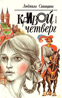 Кривой четверг