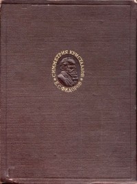 Симметрия и структура кристаллов: Основные работы