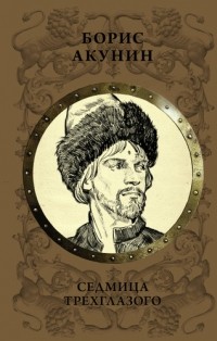 Седмица Трёхглазого