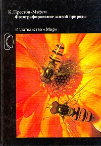 Фотографирование живой природы