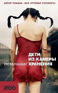 Дети из камеры хранения