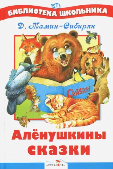 Аленушкины сказки