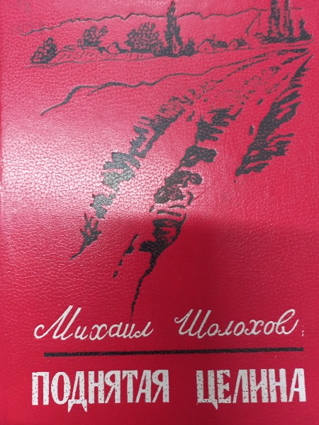 Тихий Дон. Книги I-II