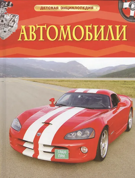 Автомобили