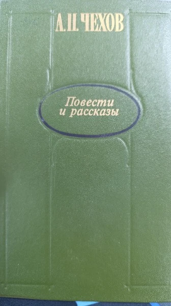 Повести и рассказы