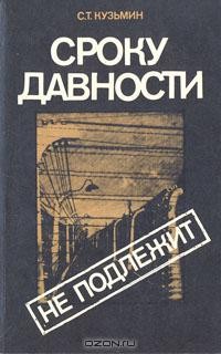 Сроку давности не подлежит