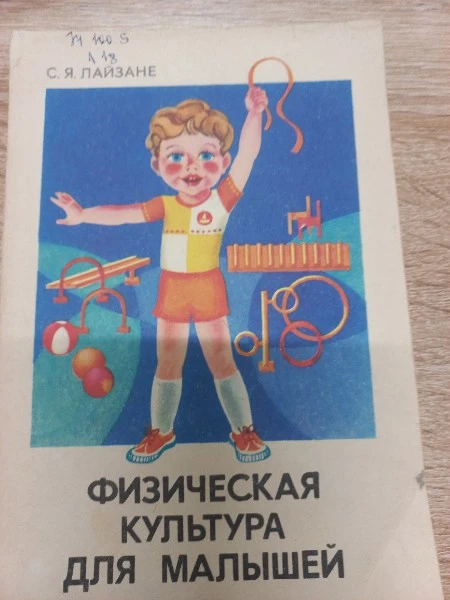 Физическая культура для малышей