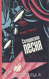 Солдатская песня