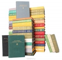 Серия "Библиотека классики" Избранные сочинения в двух томах. Том второй