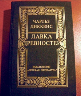 Лавка древностей