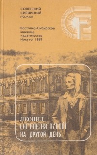 На другой день