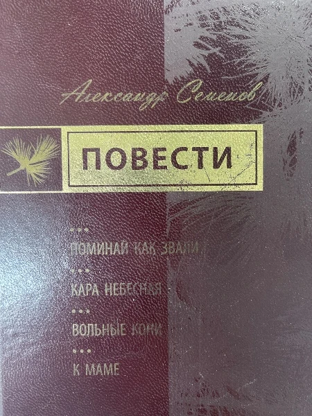 Повести
