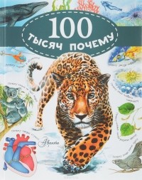 100 тысяч почему