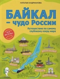 Байкал - чудо России. Путешествие по самому глубокому озеру мира