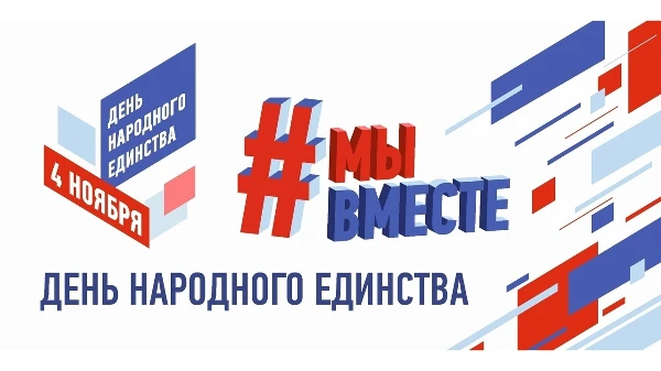 Патриотическая акция #МыВместе