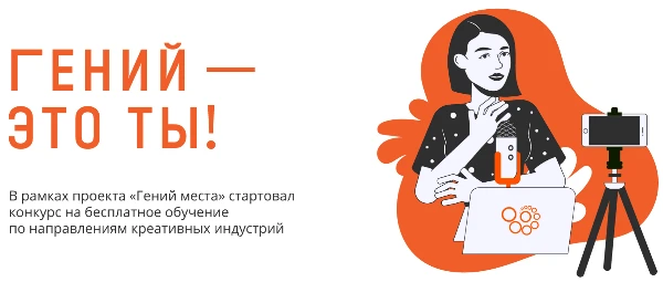 «Гений – это ты!»