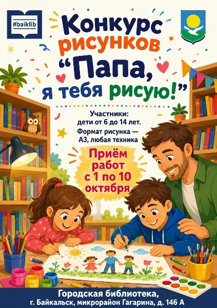 Конкурс рисунков "Папа, я тебя рисую!"