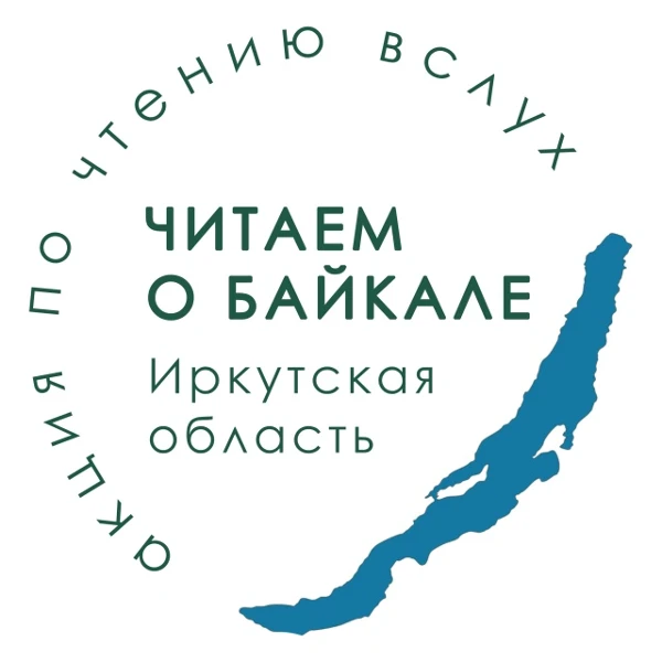 Акция «Читаем о Байкале»